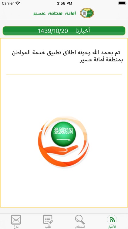 مكين خدمات المواطن screenshot-5