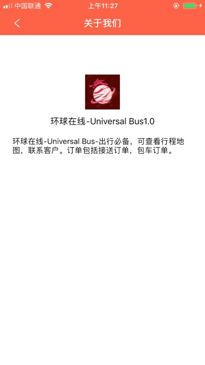 环球在线-Universal Bus screenshot-4