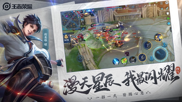 王者荣耀 screenshot-0