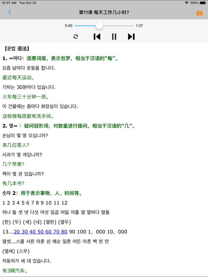 轻松学韩语初级第一册 -零基础到精通