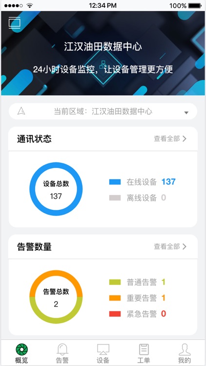 无人值守APP