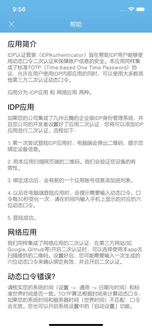 IDP认证管家(圖2)-速報App