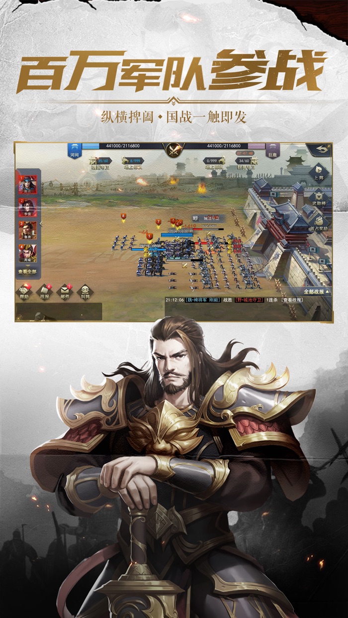 铁血王师-乱世三国名将无双霸业战纪策略手游