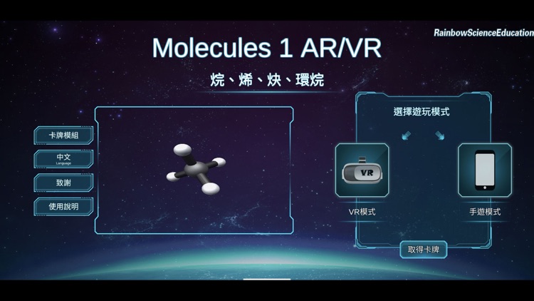 Molecules AR/VR