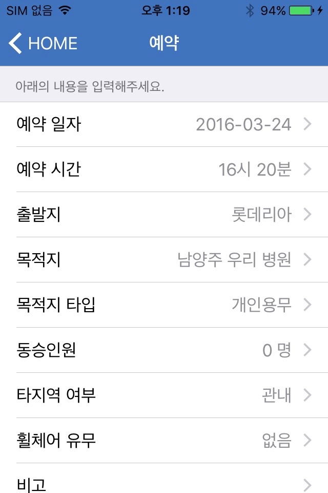 포항시 교통약자 이동지원 센터 screenshot 3