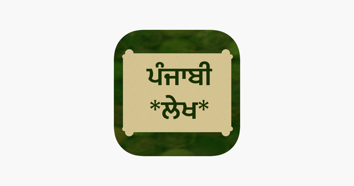 essay-writing-punjabi-hindi-on-the-app-store