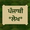 Icon Essay Writing Punjabi & Hindi