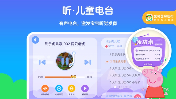爱奇艺奇巴布-儿童成长必备APP screenshot-0