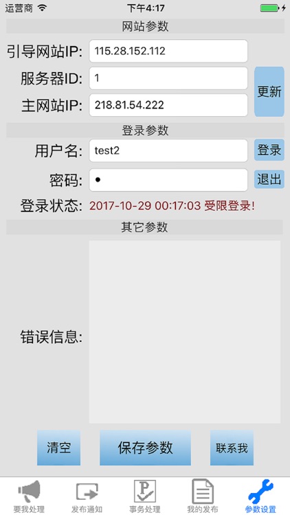 先进测控及高可靠软件实验室 screenshot-3