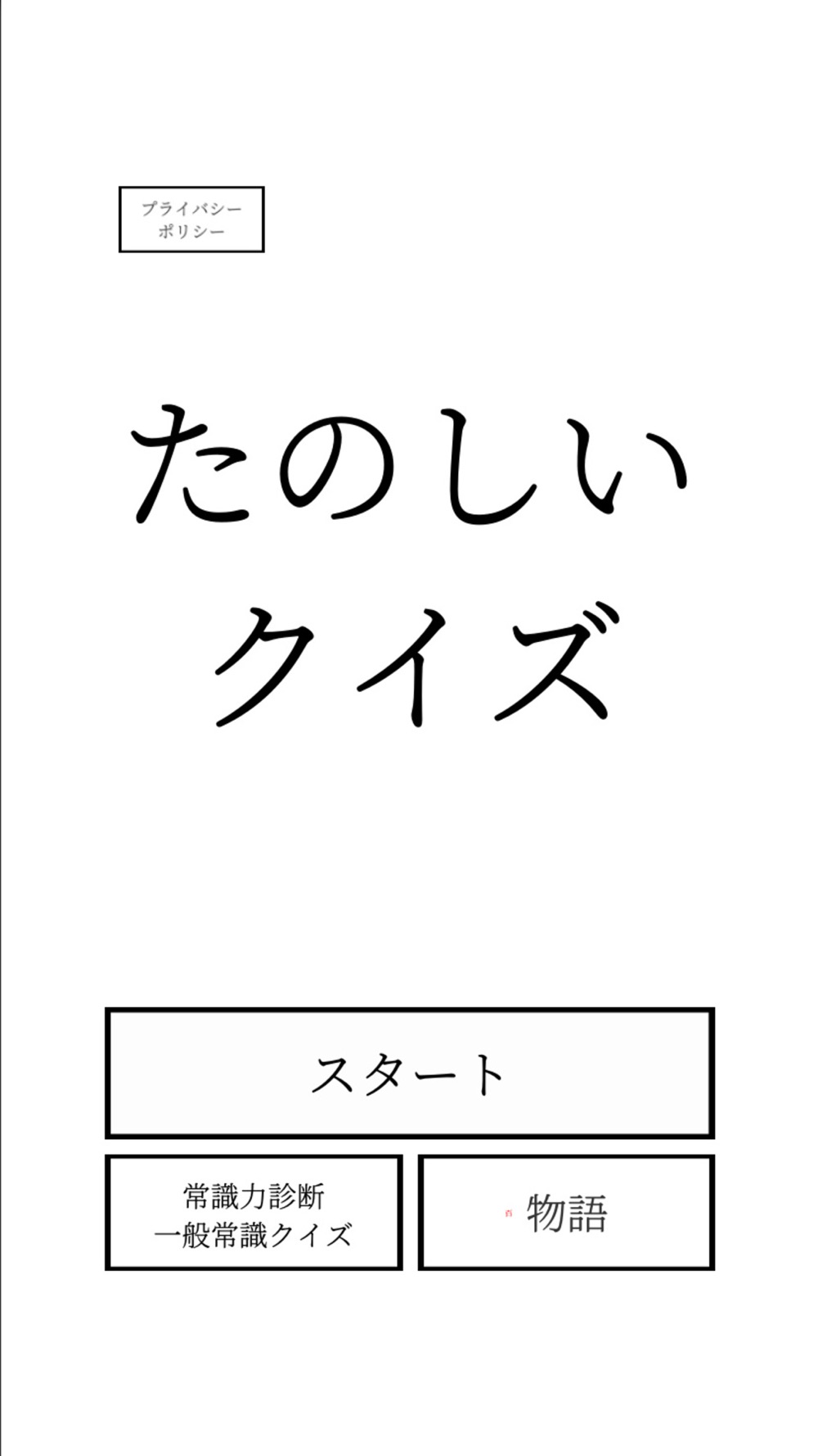 たのしいクイズ Free Download App For Iphone Steprimo Com