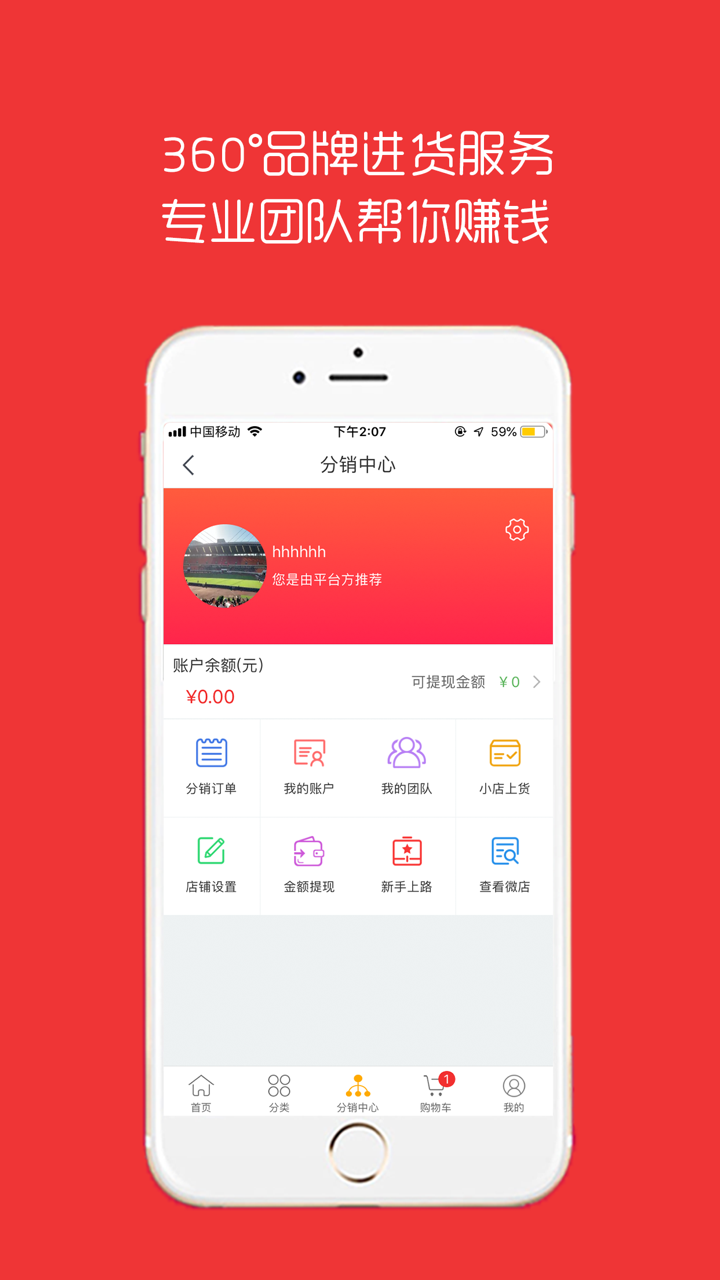 360进货网 screenshot 2