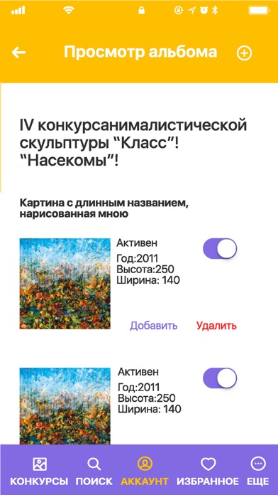 Выставкомы и конкурсы screenshot 2