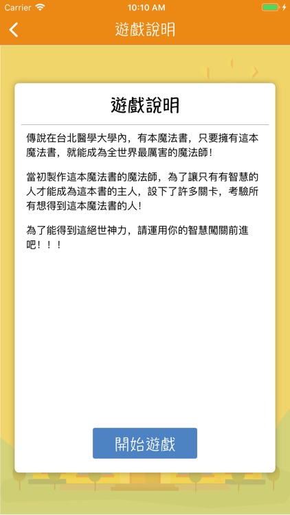 Fun Learn 校園尋寶 screenshot-3