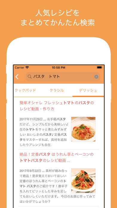 人気レシピ検索 レシピサイトをまとめて検索 メモ対応 Iphoneアプリ Applion