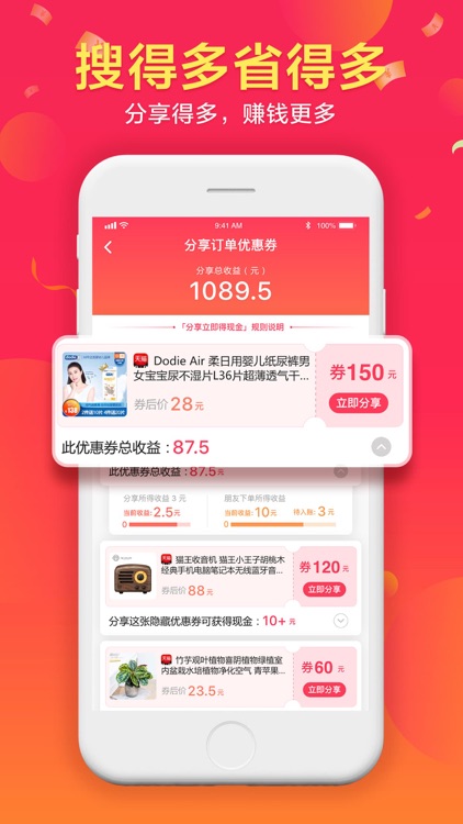淘宝优惠券-领优惠券淘宝贝,商城省钱快报 screenshot-4