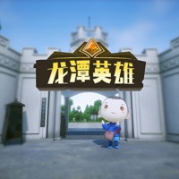 龙潭英雄AR游戏 pour PC