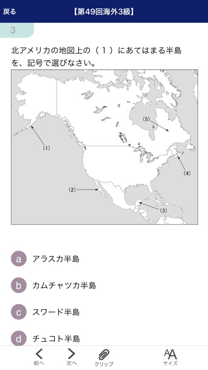 海外旅行地理検定2019