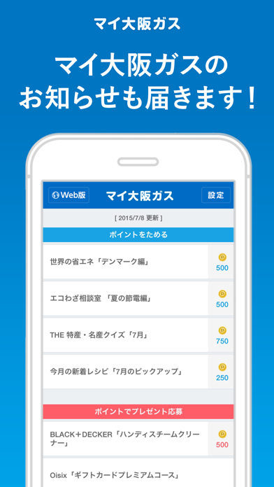 マイ大阪ガスのスクリーンショット4 マイ大阪ガスのスクリーンショット4