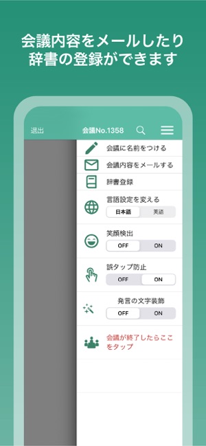 YYProbe - 会話の分析・可視化アプリ -(圖2)-速報App