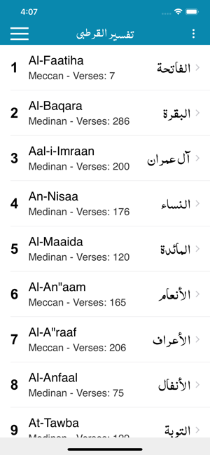 Tafseer al-Qurtubi | Urdu(圖5)-速報App