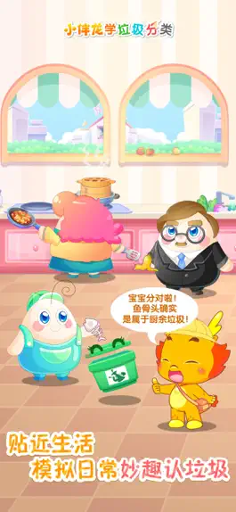 Game screenshot 小伴龙学垃圾分类 apk