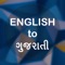 Welcome to English to Gujarati Translator (Dictionary)