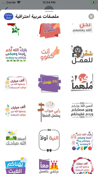 ملصقات عربية احترافية screenshot 4