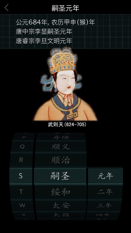 Timeline of Chinese History screenshot-8