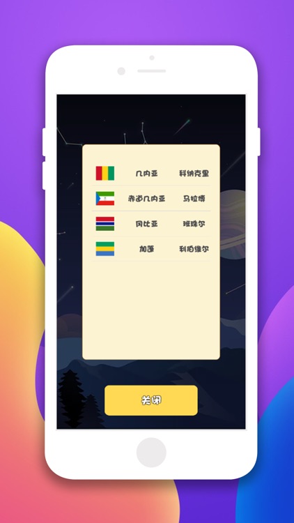 世界等你来：Global Master Flag