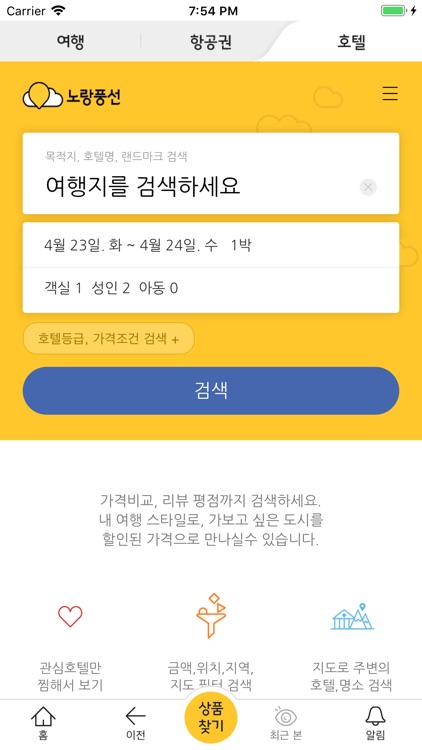 노랑풍선 항공 screenshot-5