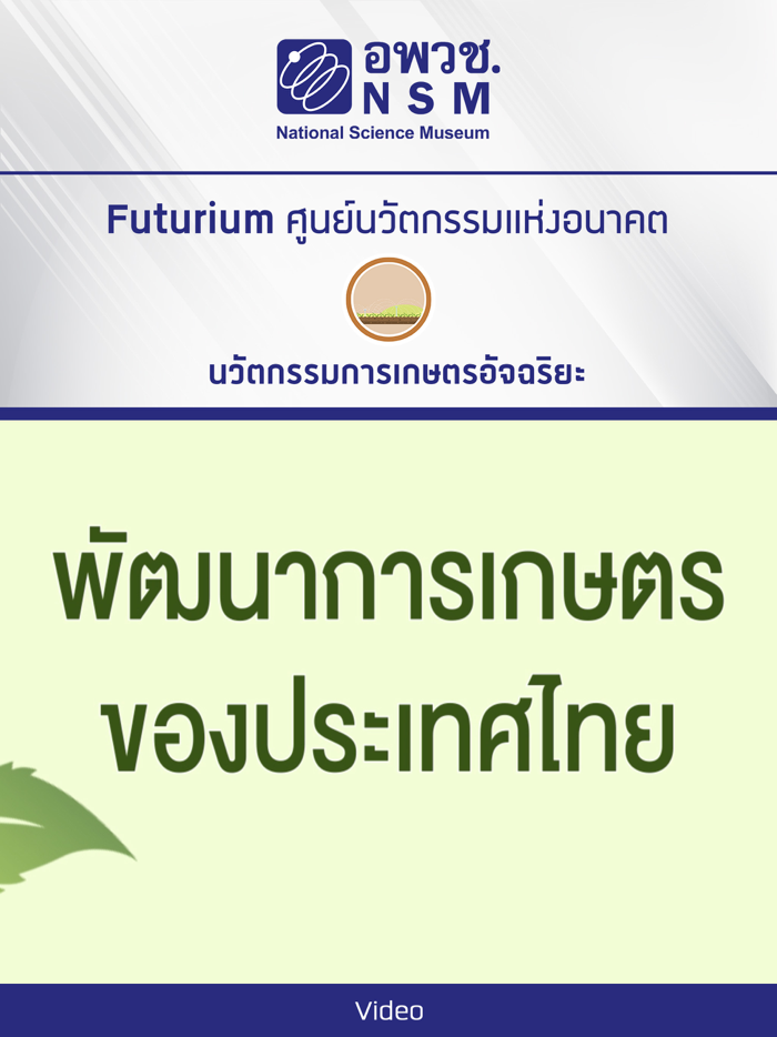 Farming Innovation Futurium