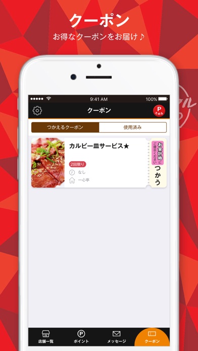 一心亭 Iphoneアプリ Applion