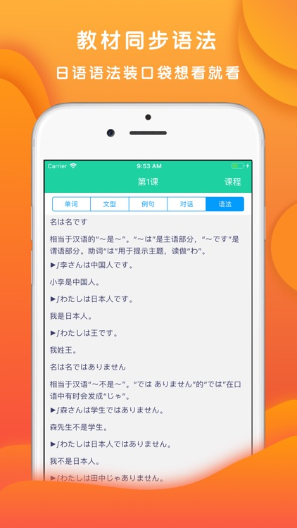 标准日本语 screenshot-6