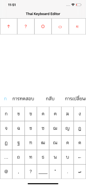 Thai Keyboard Editor(圖2)-速報App