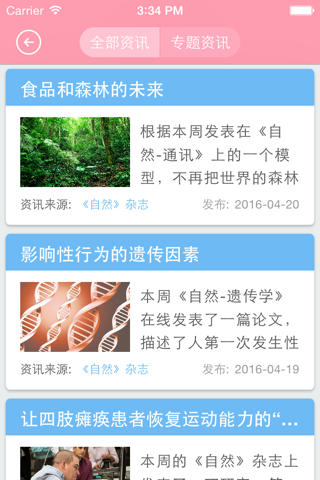上海科普 screenshot 3