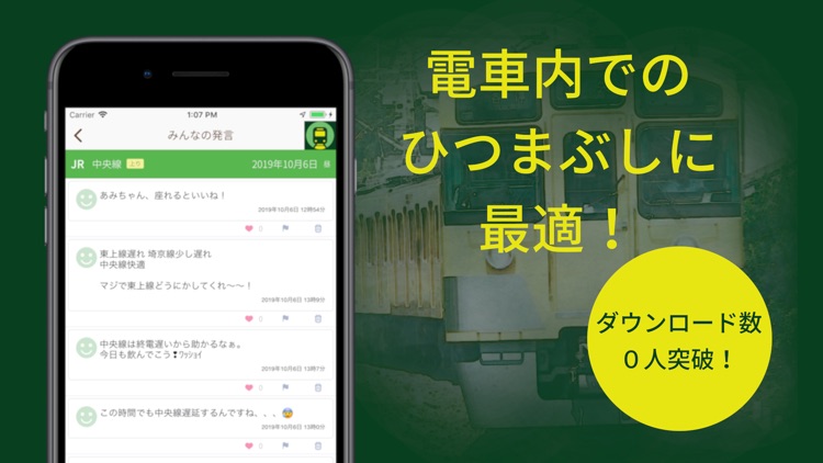 電車内でのヒトリゴト