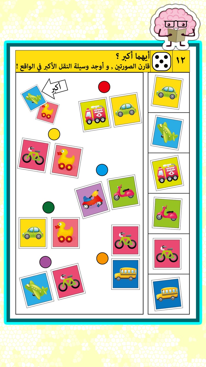 مدرسة تعليم العد و المقارنة