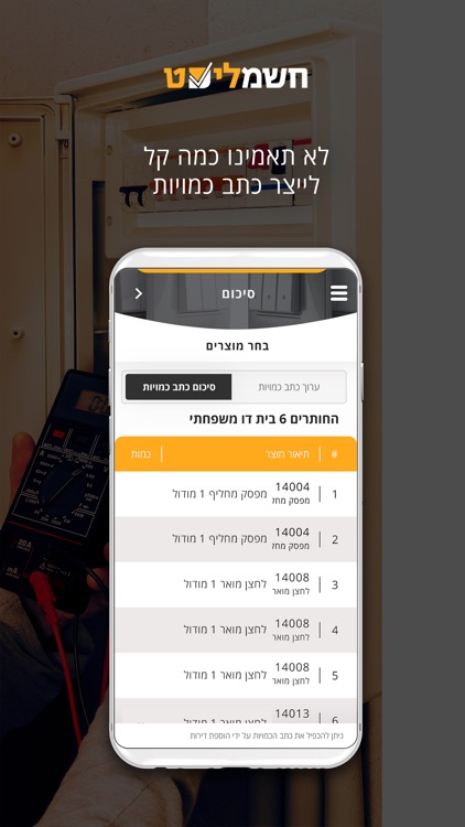 חשמליסט screenshot-4