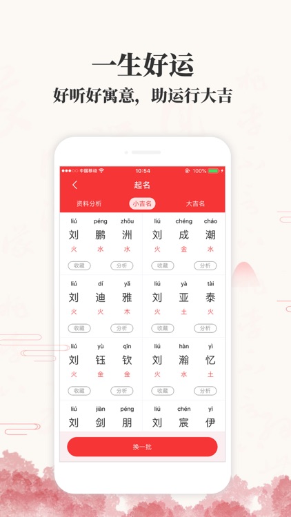 福星算命起名-宝宝生日取名软件