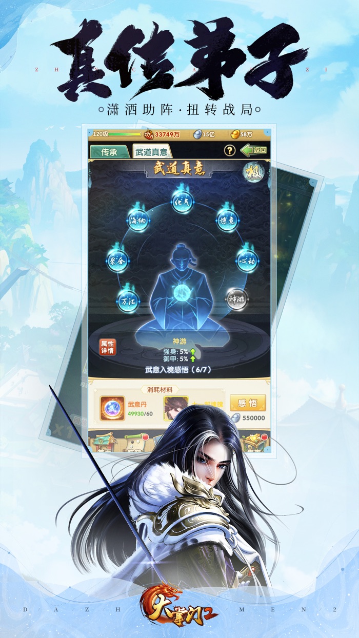 大掌门2-武侠题材回合手游