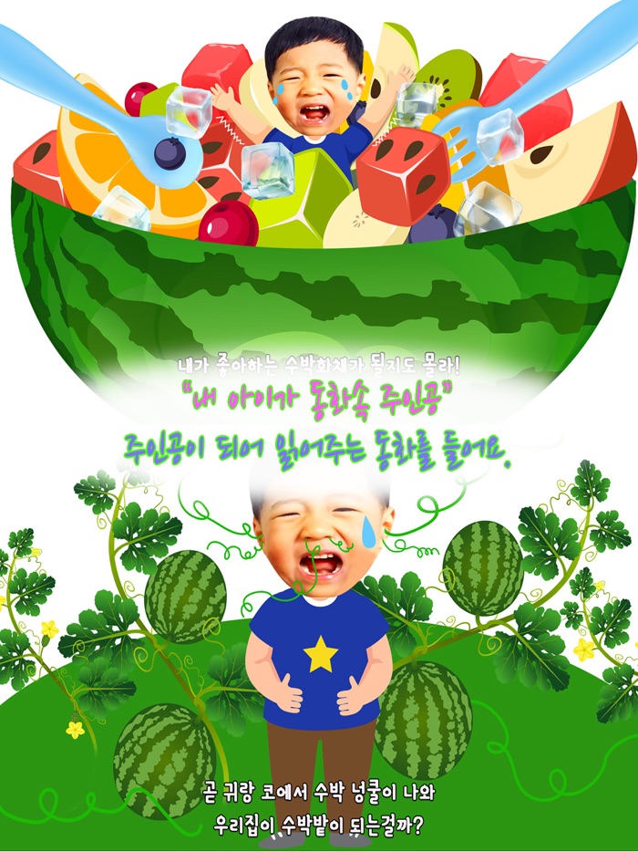 동화히어로 수박씨는 안 먹을테야편 - 유아동화