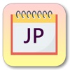 カレンダー:日本