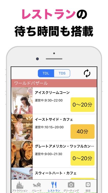 待ち時間 for Disney(ディズニー)