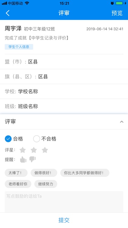 成长记录评价校园版 screenshot-4