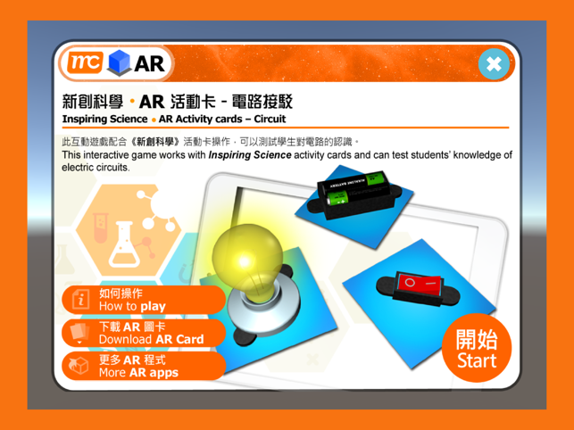 Inspiring Science AR Circuit(圖1)-速報App