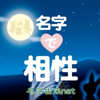 名字で相性〜100万人以上が姓名判断で利用した恋愛診断〜 pour PC