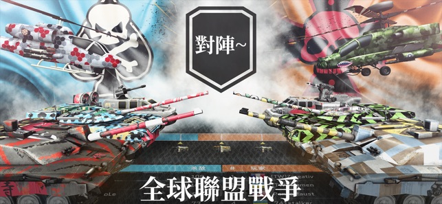 戰爭遊戲：坦克，直升機和船舶 - 在線多人遊戲(圖3)-速報App