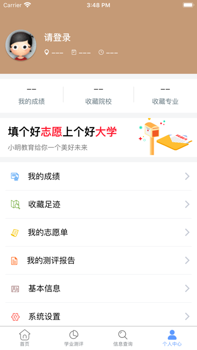 小明高报 screenshot 3