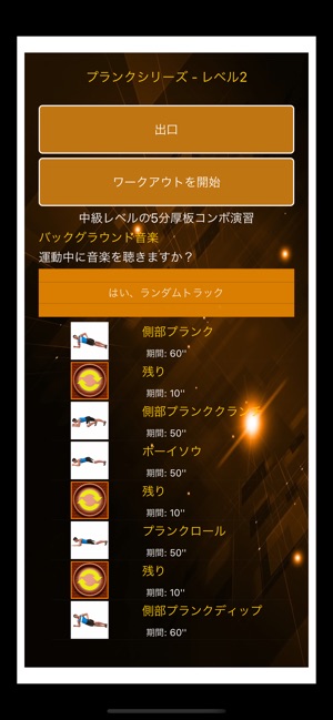 プランクワークアウト 腹筋割る 食事 をapp Storeで