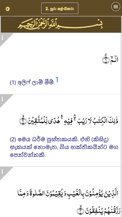 ACJU Sinhala Quran